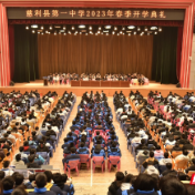 慈利一中：隆重举行春季开学典礼暨颁奖仪式