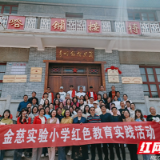 慈利县金慈实验小学：沉浸式学习南方大寨精神