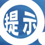 张家界市卫生健康委：预防误食野生蘑菇中毒的安全预警提示