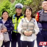 五一畅游张家界｜“警景”联动为游客找回遗落的手机