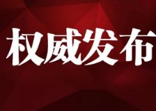 永定区官黎坪街道社区卫生服务中心原主任周兴爽接受纪律审查和监察调查