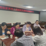 农工党张家界市人民医院支委会召开学习中共二十大暨全国两会精神会议