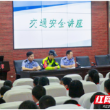 慈利：“知危险、会避险”交通安全主题讲座进校园