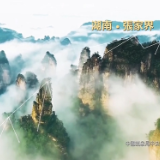 张家界首次在凤凰卫视开展形象宣推