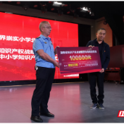 永定区再添一所省级中小学知识产权教育试点学校