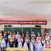“企业情暖童心，助力乡村振兴”——教字垭镇中心学校接受爱心捐赠