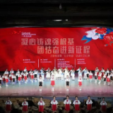 致公党市委会“凝心铸魂强根基、团结奋进新征程”主题教育暨“五学两助”活动文艺汇演在武陵源区举行