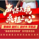 桑植上“心”了