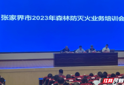 市区联合举办2023年森林防灭火业务培训