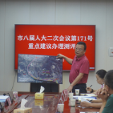 张家界市八届人大二次会议第171号重点建议办理测评会召开