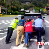 张家界：自驾游车辆路口抛锚 警民合力推车排险