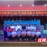 张家界武陵源医保系统“大练兵大比武” 提升医保经办服务能力