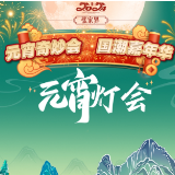 阔别四年，2024张家界元宵灯会回归 十二大活动邀你来嗨！