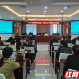 张家界市开展预防艾梅乙母婴传播暨出生缺陷防治工作培训