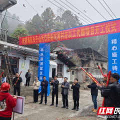 张家界武陵源：索溪峪街道美丽宜居村庄以工代赈项目开工