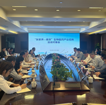 张家界市商务局赴南京市开展生物医药产业对接暨招商考察