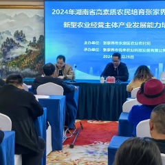 张家界市永定区对新型农业经营主体进行产业发展能力集中培训