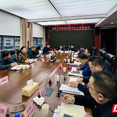 张家界市工信系统主要负责人务虚会议召开