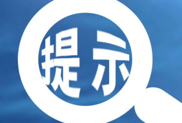 张家界高速交警发布张家界高速公路春运低温雨雪冰冻天气安全提示
