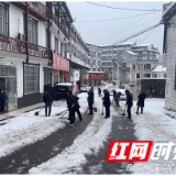 慈利县江垭镇：干群合力齐上阵 扫雪除冰保安全