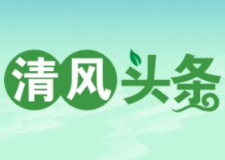 清风头条｜湖南桑植：抓实 “三个阶段” 提升案件质量