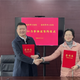 张家界市工信局与南京市工信局签署对口合作框架协议