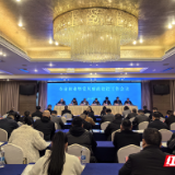 张家界市召开2024全市林业工作暨党风廉政建设会议