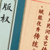 让民间文艺传下去、活起来