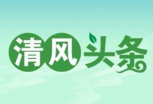 清风头条｜武陵源区：紧盯关键时节靠前监督护生产