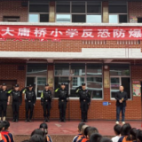 以“演”筑防 安全“童”行——大庸桥小学开展反恐防暴演练