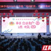 张家界金海实验学校开展“利剑护蕾 防校园欺凌”法治教育专题讲座