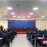 张家界市公安局交警支队部署2024年全市公安交管重点工作