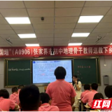 “国培计划(2024)”张家界市农村初中地理骨干教师送教下乡项目（A0906）第一次集中培训