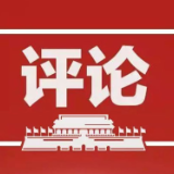 网络评论｜让“人人讲安全，个个会应急”成为一种行动自觉