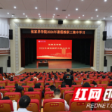 奋进新征程 书写新答卷——张家界学院2024年暑假教职工学习班开班