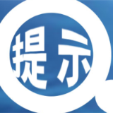 张家界高速交警发布2024年“中秋”假期高速公路出行“两公布一提示”