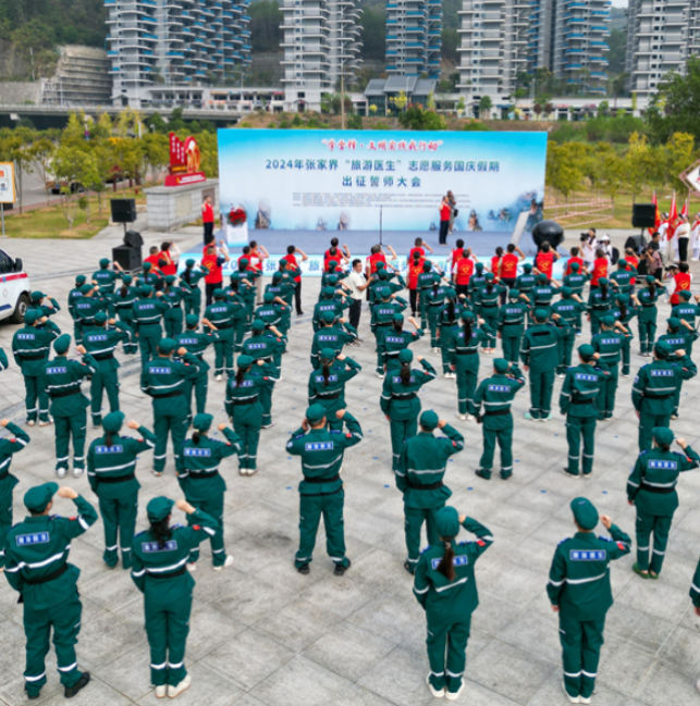 湖南张家界：350余名“旅游医生”服务国庆假期