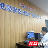 武陵源区高标准建成应急广播系统 提升公共服务水平