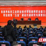 张家界航院：“五金”赋能职教，点亮教师成长之路