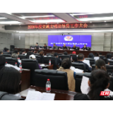 吉首市交管大队组织召开2020年度交通文明劝导员工作大会