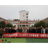 保靖清水坪学校邀请老教师回校欢度重阳