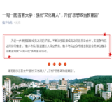 人民网数字马院专题推介吉首大学“思想政治教育园”