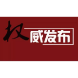 吉首市住房和城乡建设局原党组书记、局长，四级调研员田利民接受审查调查