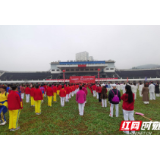 2020年“全民健身挑战日 健康湖南e起来”湘西站活动激情上演