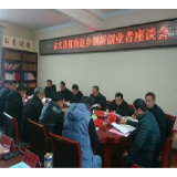 古丈：召开优秀返乡创新创业者座谈会