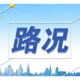 湘西高速最新路况：29日22时50分杭瑞高速东往西方向恢复通行