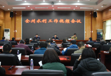 湘西州召开水利工作视频会议  安排部署全州水利工作