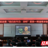 湘西州发改委举办“我们的节日·清明”暨第一期道德讲堂