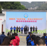 湘西州“脱贫攻坚·百名记者百村行”蹲点采访活动启动