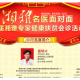 湘雅名医将坐诊吉首  为群众提供诊疗服务